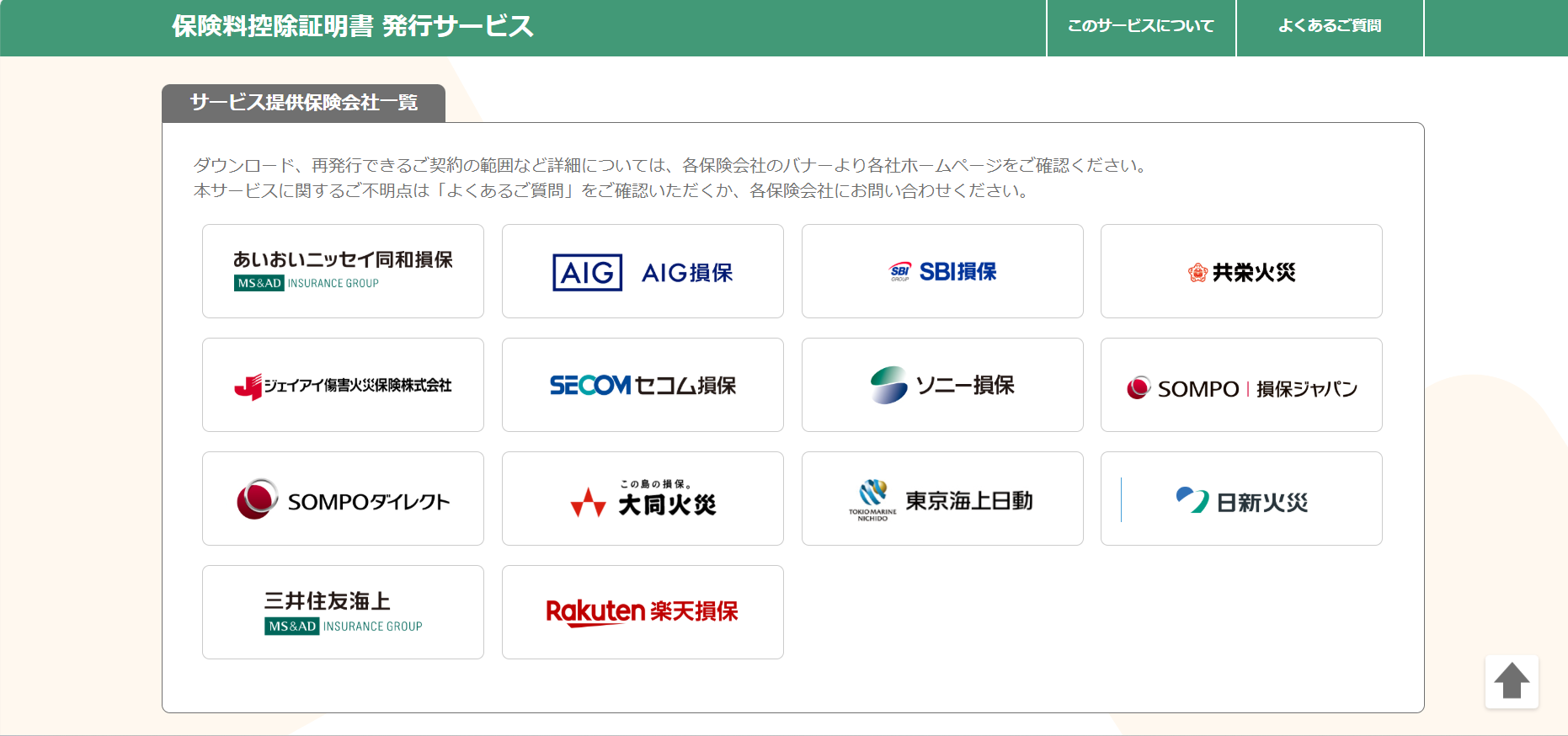 電子的控除証明書の取得やマイナンバーカードを利用したお手続きについて – 有限会社 プラネッツ – 東京都 町田市 保険代理店 –
